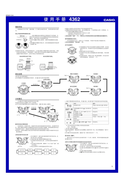 casio 卡西欧 4362
